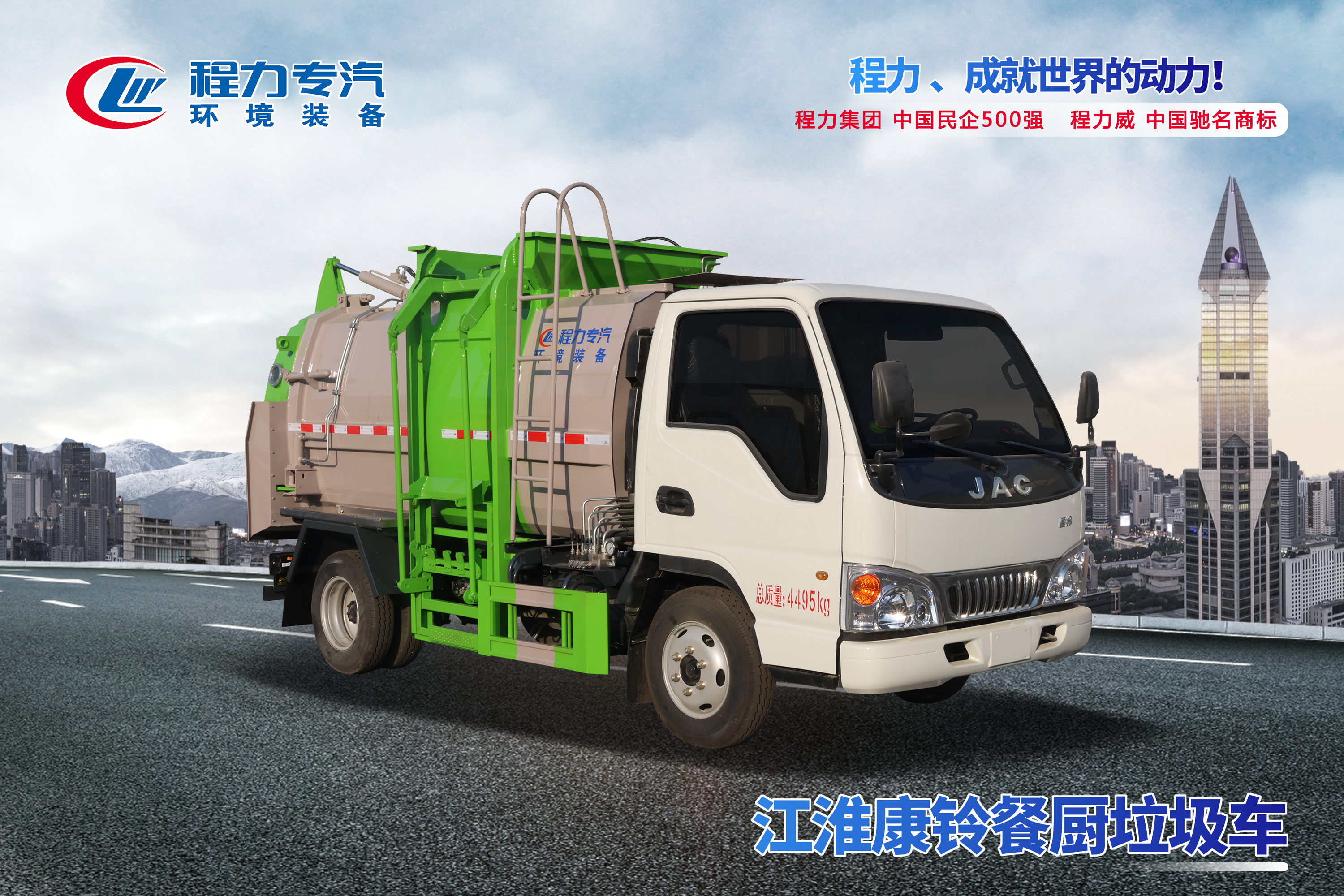 江淮康鈴餐廚垃圾車(chē)