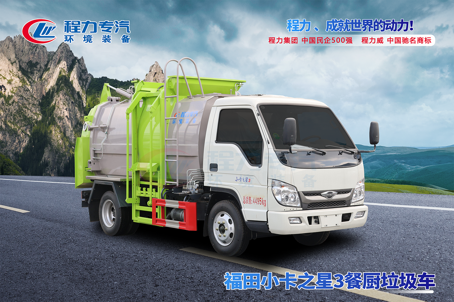 福田小卡3餐廚垃圾車(chē)